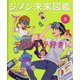 ジブン未来図鑑 職場体験完全ガイド+〈5〉デジタルが好き!―ゲームクリエイター・プロダクトマネージャー・ロボット開発者・データサイエンティスト [単行本]