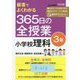 板書でよくわかる365日の全授業 小学校理科 3年 [単行本]