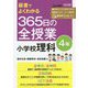板書でよくわかる365日の全授業 小学校理科 4年 [単行本]