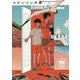 ロビンソンの家―Memories of the never happened〈1〉(徳間文庫) [文庫]