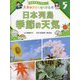 日本列島季節の天気(気象予報士と学ぼう!天気のきほんがわかる本〈5〉) [単行本]
