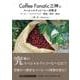 Coffee Fanatic三神のスペシャルティコーヒー攻略- コーヒー・ファナティクス （概論/焙煎/抽出） [単行本]