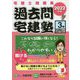 過去問宅建塾〈3〉法令上の制限その他の分野〈2022年版〉 改訂第6版 (らくらく宅建塾シリーズ) [単行本]
