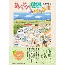 あべこべ世界のパソン君 [単行本]