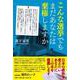 こんな選挙でもまだあなたは棄権しますか [単行本]