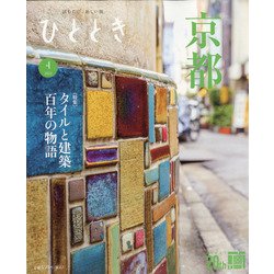 ひととき 2022年 04月号 [雑誌]