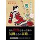 歴史ものがたり愚人 [単行本]
