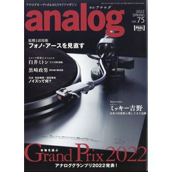analog (アナログ) 2022年 05月号 [雑誌]