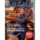 飲食店経営 2022年 04月号 [雑誌]