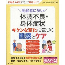 増刊おはよう21 2022年 04月号 [雑誌]