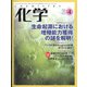 化学 2022年 04月号 [雑誌]