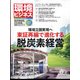 環境ビジネス 2022年 04月号 [雑誌]