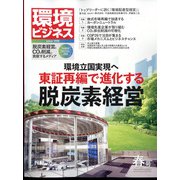 環境ビジネス 2022年 04月号 [雑誌]