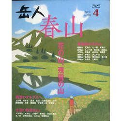 岳人 2022年 04月号 [雑誌]