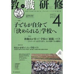 教職研修 2022年 04月号 [雑誌]