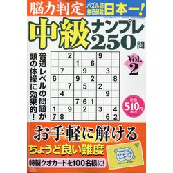 脳力判定中級ナンプレ250問 2022年 05月号 [雑誌]