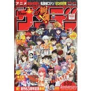 週刊少年サンデー 2022年 3/30号 [雑誌]