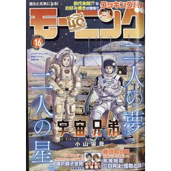 週刊 モーニング 2022年 3/31号 [雑誌]