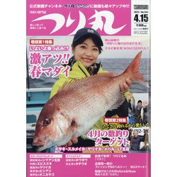 つり丸 2022年 4/15号 [雑誌]