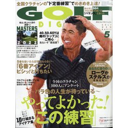 GOLF DIGEST (ゴルフダイジェスト) 2022年 05月号 [雑誌]