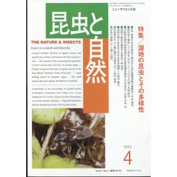 昆虫と自然 2022年 04月号 [雑誌]