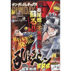 月刊 サンデー GX (ジェネックス) 2022年 04月号 [雑誌]