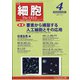 細胞 2022年 04月号 [雑誌]