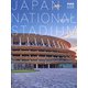 JAPAN NATIONAL STADIUM 国立競技場 増刊新建築 2022年 03月号 [雑誌]