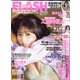 週刊FLASH 2022年 4/5号(合併号) [雑誌]