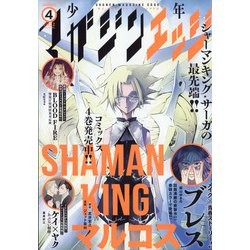 少年マガジンエッジ 2022年 04月号 [雑誌]