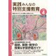 実践みんなの特別支援教育 2022年 04月号 [雑誌]