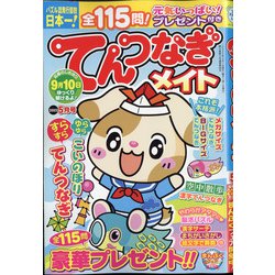 てんつなぎメイト 2022年 05月号 [雑誌]