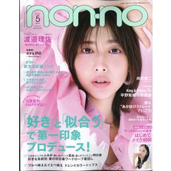 non-no (ノンノ) 2022年 05月号 [雑誌]
