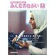 みんなのねがい 2022年 04月号 [雑誌]