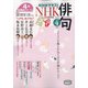 NHK 俳句 2022年 04月号 [雑誌]