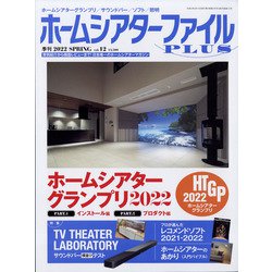 季刊ホームシアターファイルプ 2022年 05月号 [雑誌]