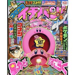 コロコロイチバン ! 2022年 05月号 [雑誌]