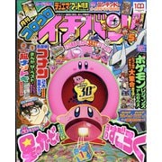 コロコロイチバン ! 2022年 05月号 [雑誌]