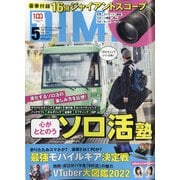 DIME (ダイム) 2022年 05月号 [雑誌]