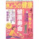 NHK きょうの健康 2022年 04月号 [雑誌]