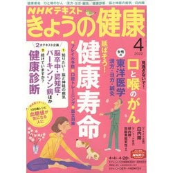NHK きょうの健康 2022年 04月号 [雑誌]