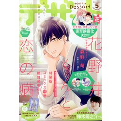 デザート 2022年 05月号 [雑誌]