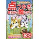 脳が活性化する点つなぎ&間違い絵さがし 2022年 04月号 [雑誌]