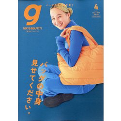 Tokyo graffiti 2022年 04月号 [雑誌]