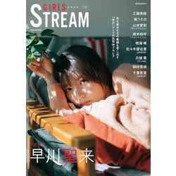 GIRLS STREAM 05 [ムックその他]