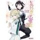 新・魔法科高校の劣等生　キグナスの乙女たち　２<2>(MFコミックス アライブシリーズ) [コミック]
