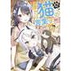ここでは猫の言葉で話せ<２>(ガガガ文庫) [文庫]