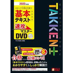 ヨドバシ.com - ２０２２年度版 わかって合格（うか）る宅建士 基本