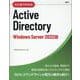 ひと目でわかるActive Directory　Windows Server 2022版 [単行本]
