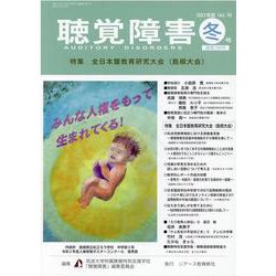 聴覚障害　通巻788号 [単行本]